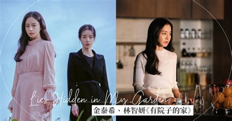 有院子的家 房子|金泰希、林智妍《有院子的家》分集劇情！大結局催淚有深意，金。